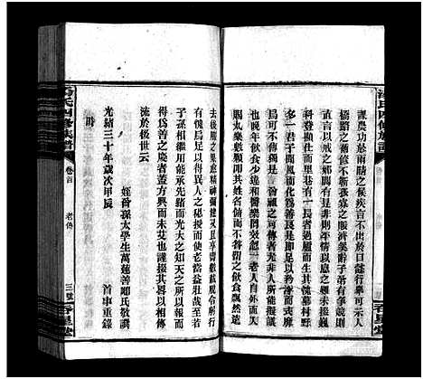 [汤]汤氏四修族谱_兴派18卷_礼派8卷_盘派1卷首5卷 (湖南) 汤氏四修家谱_四.pdf