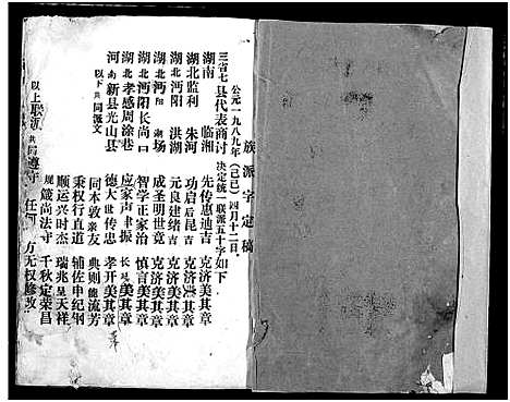 [汤]汤氏宗谱 (湖南) 汤氏家谱_一.pdf