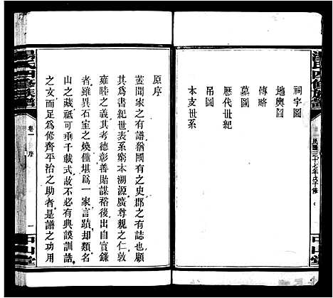 [汤]汤氏宗谱_9卷-汤氏四修族谱 (湖南) 汤氏家谱.pdf