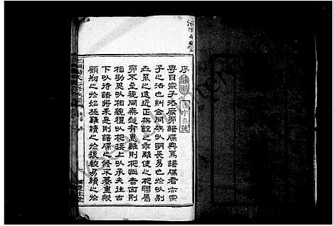 [汤]汤氏族谱_21卷-三湘汤氏七修族谱 (湖南) 汤氏家谱_一.pdf