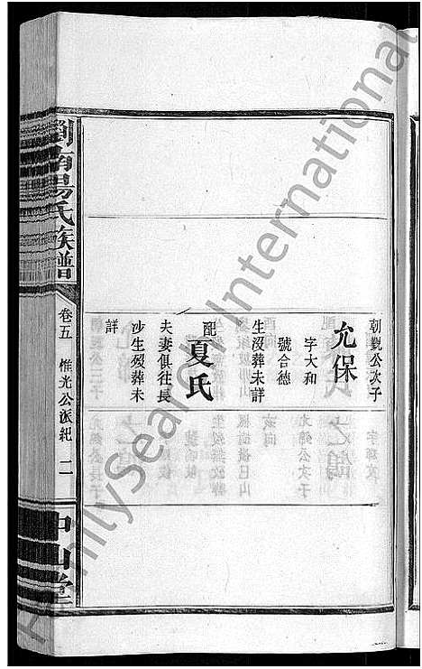 [汤]浏南汤氏族谱_22卷 (湖南) 浏南汤氏家谱_一.pdf