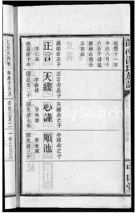 [汤]浏南汤氏族谱_22卷 (湖南) 浏南汤氏家谱_八.pdf