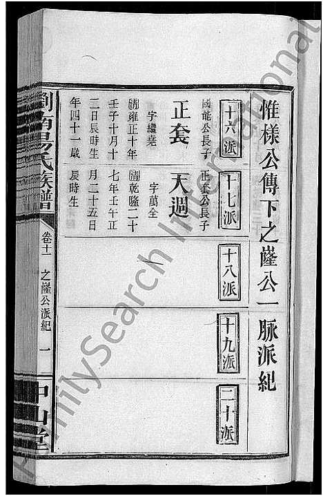 [汤]浏南汤氏族谱_22卷 (湖南) 浏南汤氏家谱_十一.pdf