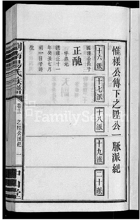 [汤]浏南汤氏族谱_22卷 (湖南) 浏南汤氏家谱_十二.pdf