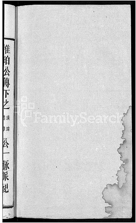 [汤]浏南汤氏族谱_22卷 (湖南) 浏南汤氏家谱_十八.pdf