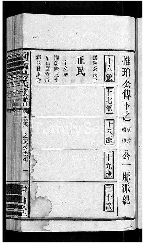 [汤]浏南汤氏族谱_22卷 (湖南) 浏南汤氏家谱_十八.pdf