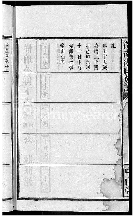 [汤]浏南汤氏族谱_22卷 (湖南) 浏南汤氏家谱_十八.pdf