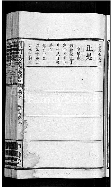 [汤]浏南汤氏族谱_22卷 (湖南) 浏南汤氏家谱_十八.pdf