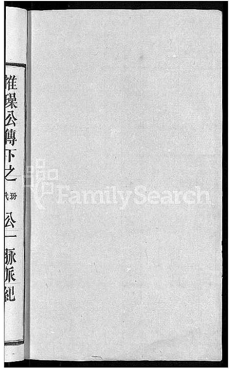 [汤]浏南汤氏族谱_22卷 (湖南) 浏南汤氏家谱_二十二.pdf