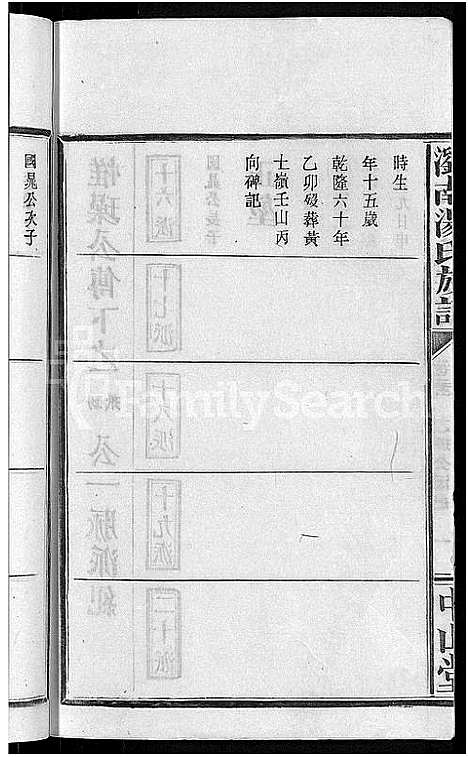 [汤]浏南汤氏族谱_22卷 (湖南) 浏南汤氏家谱_二十二.pdf