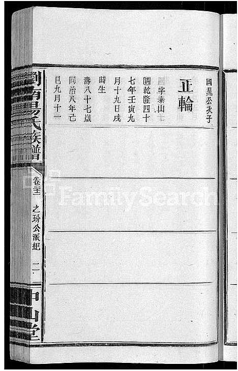 [汤]浏南汤氏族谱_22卷 (湖南) 浏南汤氏家谱_二十二.pdf