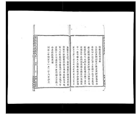 [汤]浏南汤氏族谱_18卷 (湖南) 浏南汤氏家谱_二.pdf