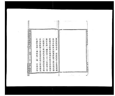 [汤]浏南汤氏族谱_18卷 (湖南) 浏南汤氏家谱_二.pdf