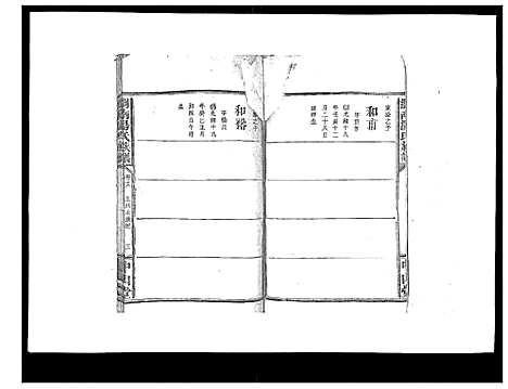 [汤]浏南汤氏族谱_18卷 (湖南) 浏南汤氏家谱_十八.pdf