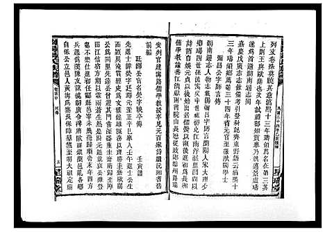 [汤]浏阳汤氏族谱_7卷首3卷 (湖南) 浏阳汤氏家谱_二.pdf