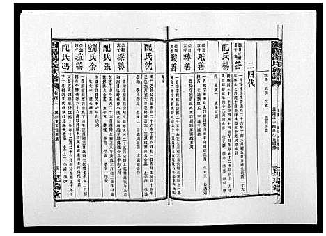 [汤]浏阳汤氏族谱_7卷首3卷 (湖南) 浏阳汤氏家谱_七.pdf