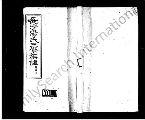 [汤]长沙汤氏三修族谱_16卷_及卷首-长沙汤氏族谱_汤氏族谱 (湖南) 长沙汤氏三修家谱_一.pdf