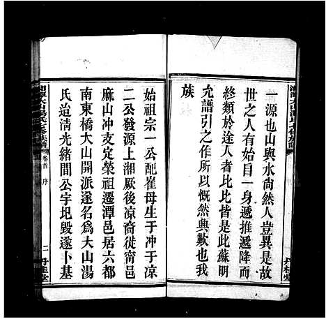 [汤]汤氏族谱_6卷首末各1卷-大山汤氏七修族谱_湘潭大山汤氏七修族谱 (湖南) 汤氏家谱.pdf