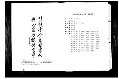 [唐]中华唐氏通谱 (湖南) 中华唐氏通谱_一.pdf