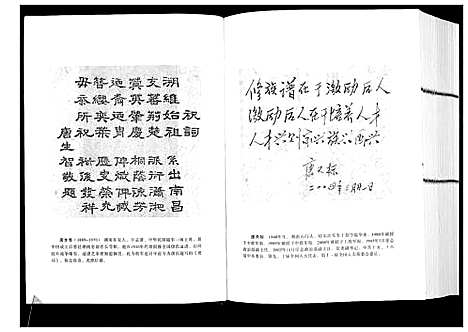 [唐]中华唐氏通谱 (湖南) 中华唐氏通谱_一.pdf