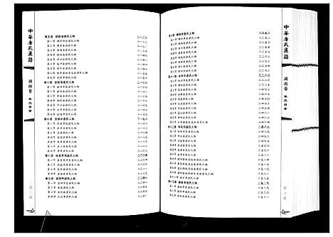 [唐]中华唐氏通谱 (湖南) 中华唐氏通谱_三.pdf