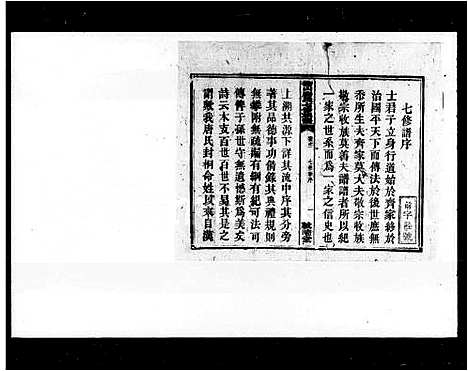 [唐]治坪唐氏七修族谱_26卷首2卷 (湖南) 治坪唐氏七修家谱.pdf