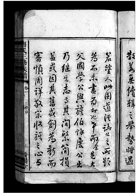 [唐]唐氏三修族谱_4卷-Tang Shi (湖南) 唐氏三修家谱_一.pdf