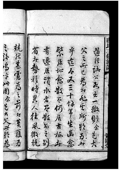 [唐]唐氏三修族谱_4卷-Tang Shi (湖南) 唐氏三修家谱_一.pdf