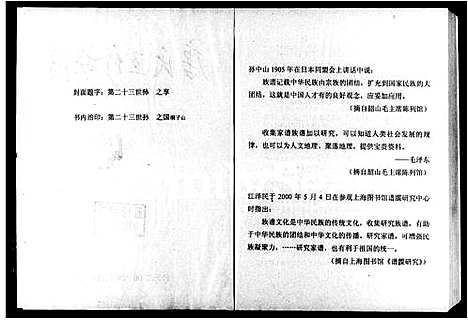 [唐]唐氏五修族谱_3卷 (湖南) 唐氏五修家谱.pdf