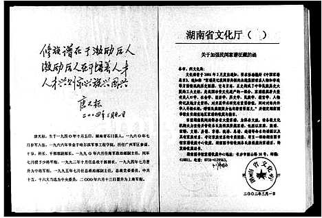 [唐]唐氏五修族谱_3卷 (湖南) 唐氏五修家谱.pdf