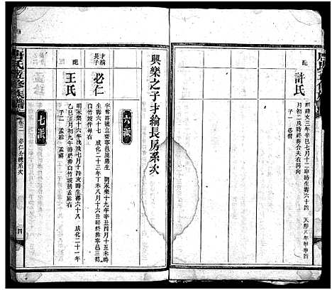 [唐]唐氏五脩族谱_24卷 (湖南) 唐氏五脩家谱_二十四.pdf