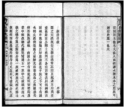 [唐]唐氏五脩族谱_24卷 (湖南) 唐氏五脩家谱_二十六.pdf