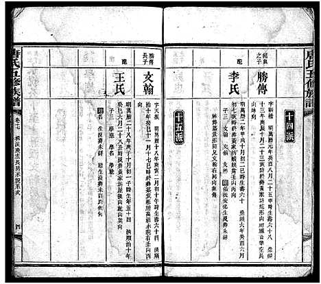 [唐]唐氏五脩族谱_24卷 (湖南) 唐氏五脩家谱_三十八.pdf