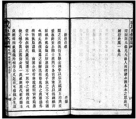 [唐]唐氏五脩族谱_24卷 (湖南) 唐氏五脩家谱_四十六.pdf