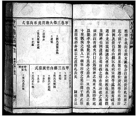 [唐]唐氏五脩族谱_24卷 (湖南) 唐氏五脩家谱_A066.pdf