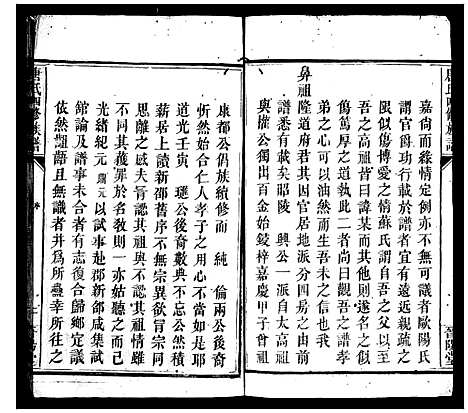 [唐]唐氏四修族谱 (湖南) 唐氏四修家谱.pdf