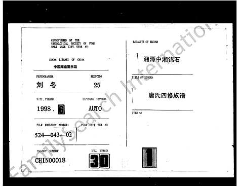 [唐]唐氏四修族谱_39卷首2卷_末1卷-中湘锦石唐氏族谱 (湖南) 唐氏四修家谱_一.pdf