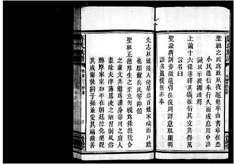 [唐]唐氏族谱_4卷_及卷首 (湖南) 唐氏家谱.pdf