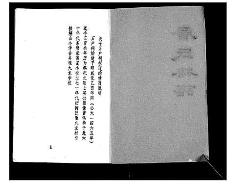 [唐]唐氏族谱_不分卷 (湖南) 唐氏家谱.pdf