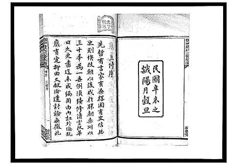 [唐]德神唐氏三修族谱_8卷首2卷 (湖南) 德神唐氏三修家谱_一.pdf