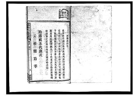 [唐]德神唐氏三修族谱_8卷首2卷 (湖南) 德神唐氏三修家谱_二.pdf