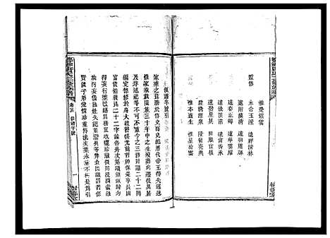 [唐]德神唐氏三修族谱_8卷首2卷 (湖南) 德神唐氏三修家谱_二.pdf