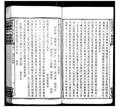 [唐]新园唐氏八修族谱_26卷 (湖南) 新园唐氏八修家谱_十二.pdf