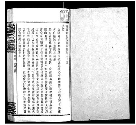 [唐]新园唐氏八修族谱_26卷 (湖南) 新园唐氏八修家谱_十三.pdf