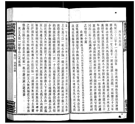 [唐]新园唐氏八修族谱_26卷 (湖南) 新园唐氏八修家谱_十三.pdf