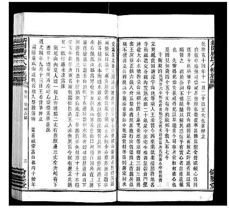 [唐]新园唐氏八修族谱_26卷 (湖南) 新园唐氏八修家谱_十三.pdf