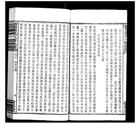 [唐]新园唐氏八修族谱_26卷 (湖南) 新园唐氏八修家谱_十三.pdf