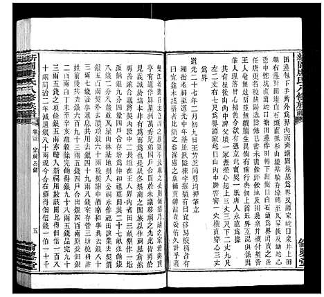 [唐]新园唐氏八修族谱_26卷 (湖南) 新园唐氏八修家谱_十三.pdf