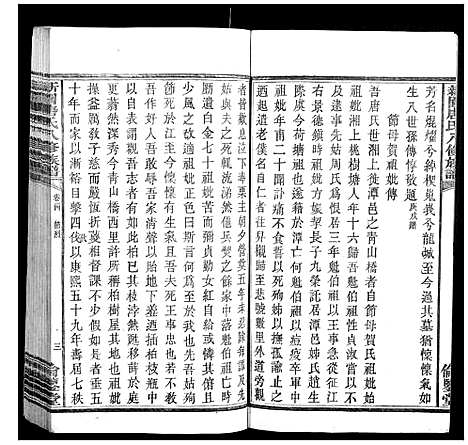 [唐]新园唐氏八修族谱_26卷 (湖南) 新园唐氏八修家谱_十四.pdf