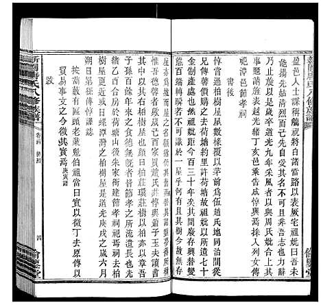 [唐]新园唐氏八修族谱_26卷 (湖南) 新园唐氏八修家谱_十四.pdf